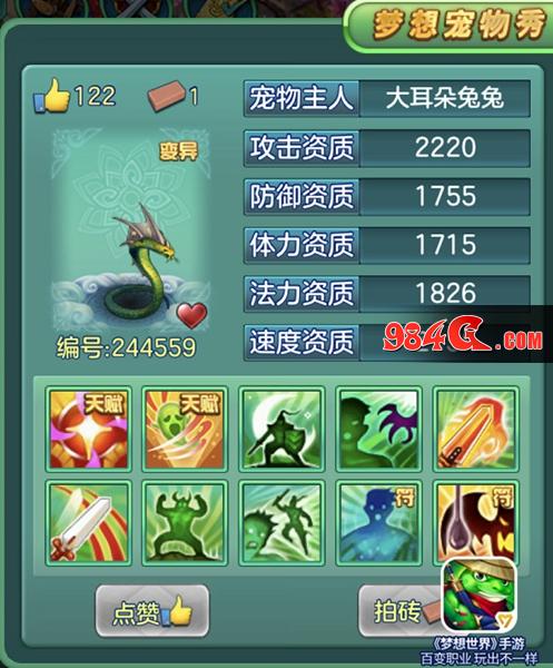 梦想世界