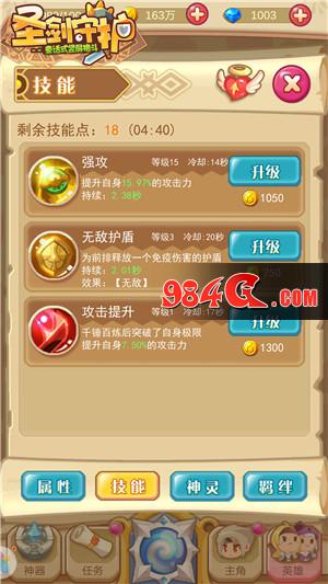 圣剑守护
