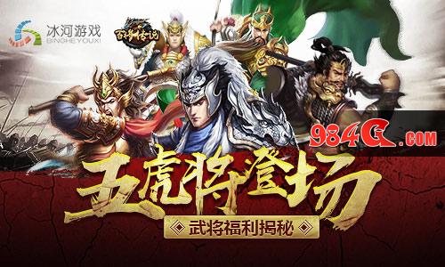 百将传说