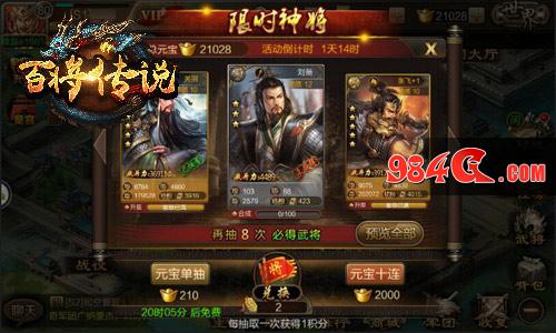 百将传说