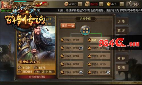 百将传说