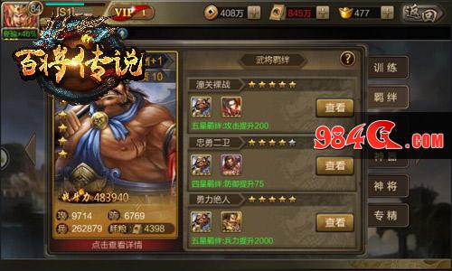 百将传说