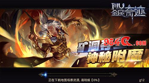 全新势力对决！《全民奇迹MU》争霸神秘矿洞无止休