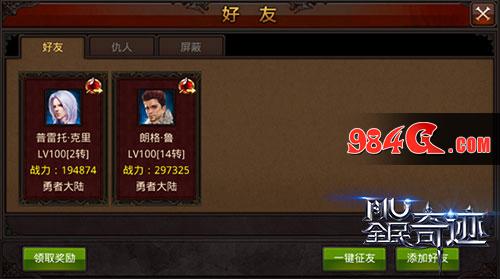 《全民奇迹MU》6.0附魔装备新玩法 引爆交友狂潮