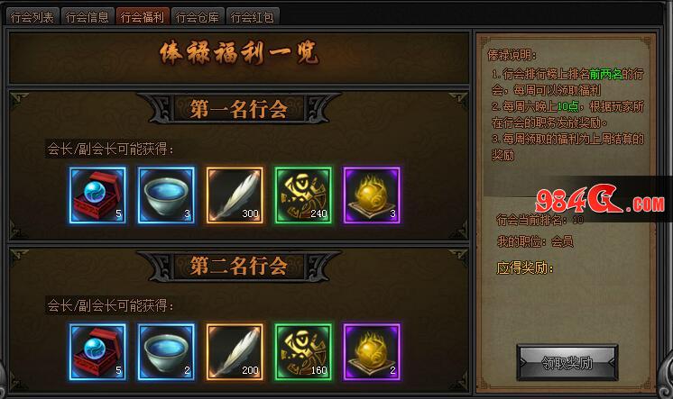 梁山 行会 传奇