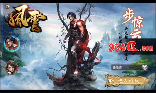 风云志