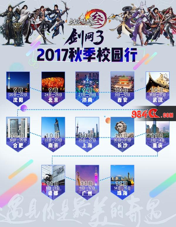 剑网3