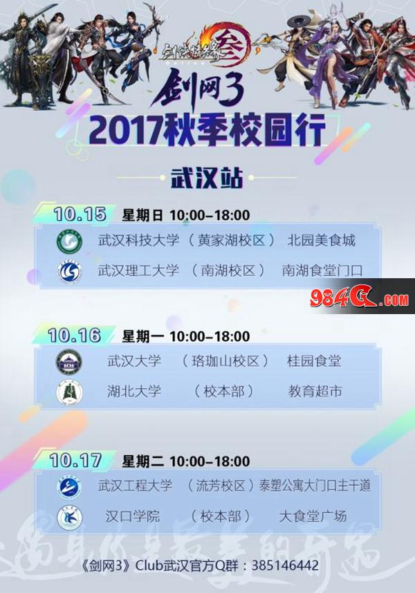 剑网3