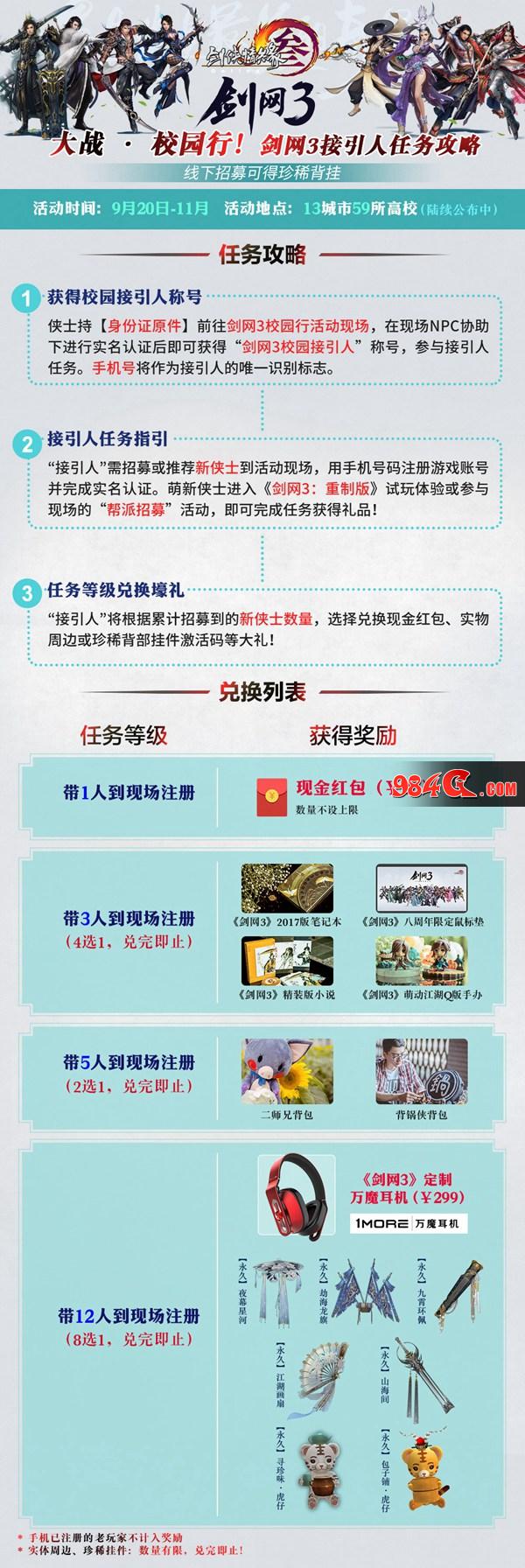 剑网3