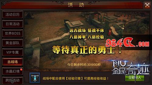 提升战斗力!《全民奇迹MU》每日必玩活动盘点
