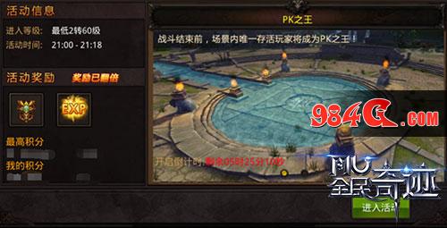 杀戮无止境《全民奇迹MU》经典对战玩法推荐