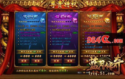 蓝月传奇