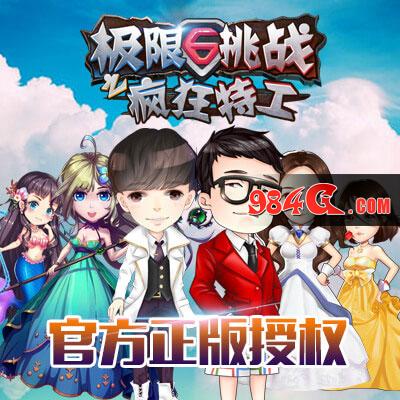极限挑战-疯狂特工,极限挑战,女神