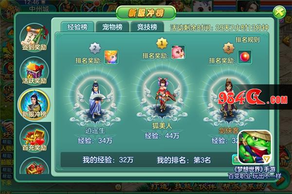 梦想世界
