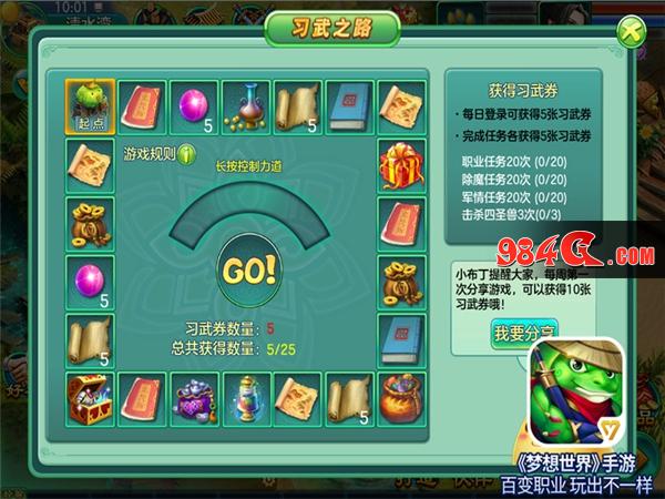梦想世界