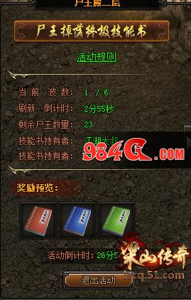 梁山传奇