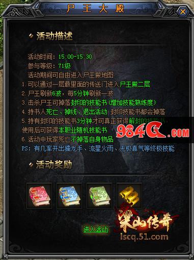 梁山传奇