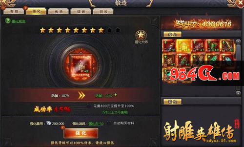 射雕英雄传
