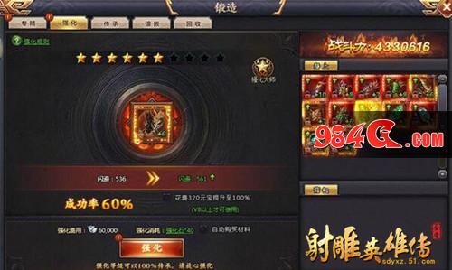 射雕英雄传