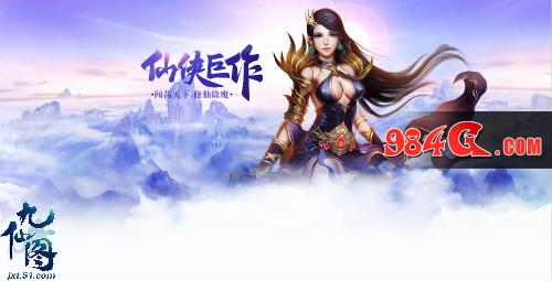 九仙图