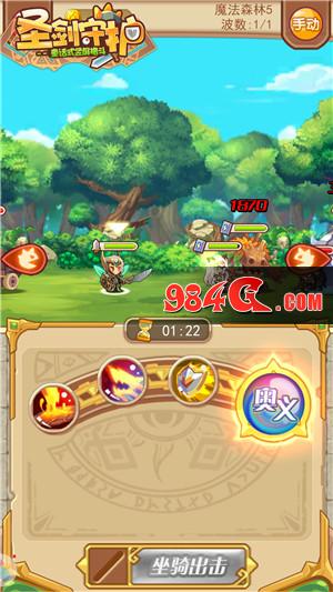 圣剑守护