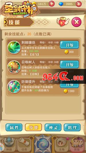 圣剑守护