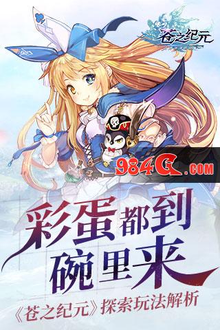 苍之纪元