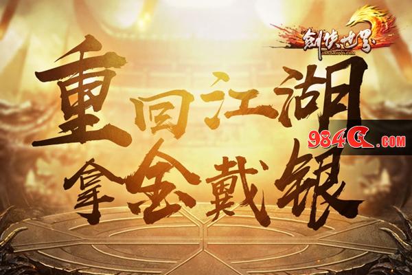 剑侠世界