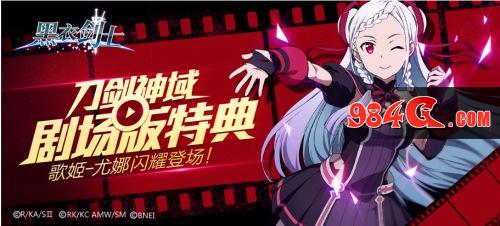 刀剑神域
