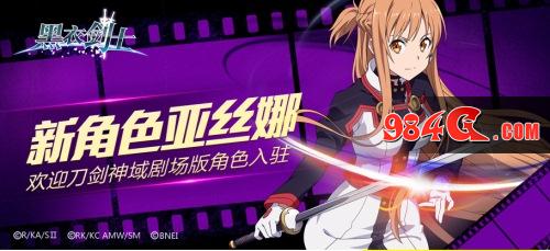 刀剑神域