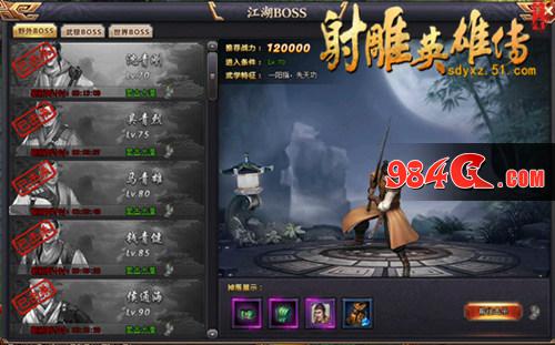 射雕英雄传