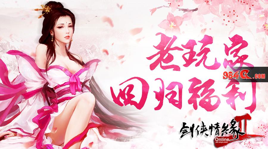 剑网2