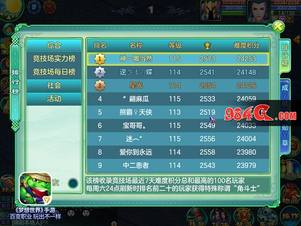 梦想世界
