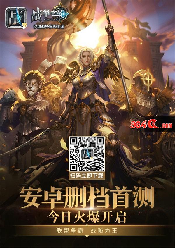 战争之轮