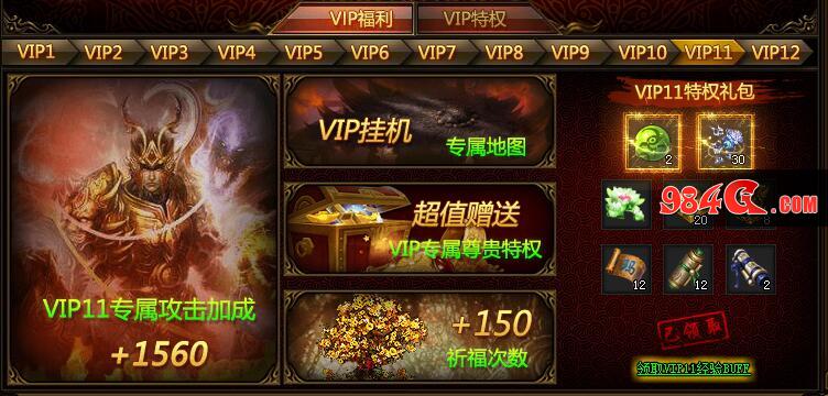 Xy游戏 传奇来了 Vip11特权奖励攻略 新鲜事 984g Com