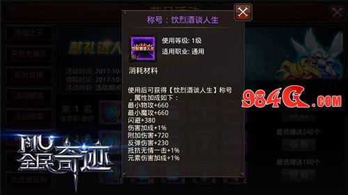 《全民奇迹MU》霜降活动启动 收集党不可错过的八大专属道具