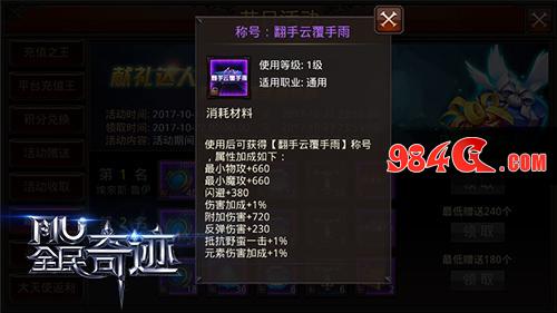 《全民奇迹MU》霜降活动启动 收集党不可错过的八大专属道具