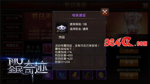 《全民奇迹MU》霜降活动启动 收集党不可错过的八大专属道具