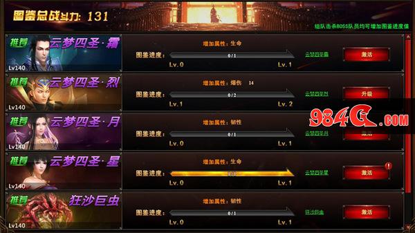 集齐BOSS召唤属性,修仙记,图鉴,玩法,曝光