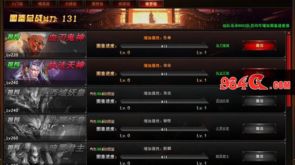 集齐BOSS召唤属性,修仙记,图鉴,玩法,曝光