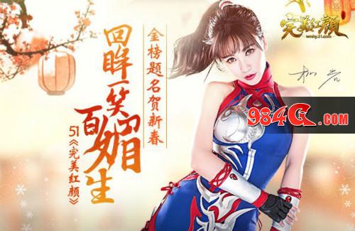 完美红颜