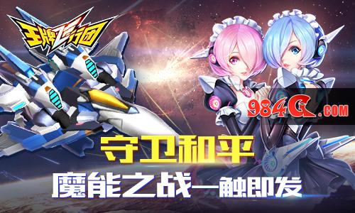 王牌飞行团