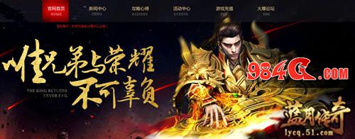蓝月传奇
