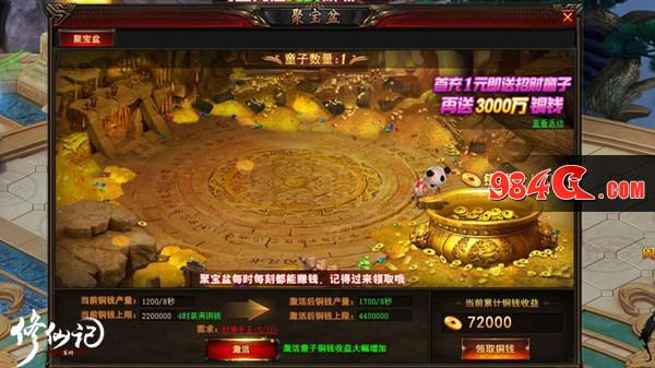 这游戏有毒,修仙记,免费,福利,上线,即领