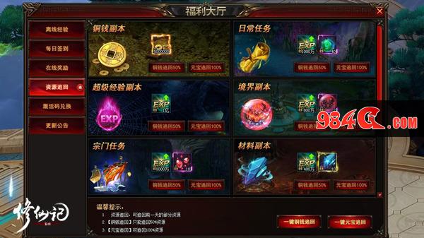 这游戏有毒,修仙记,免费,福利,上线,即领