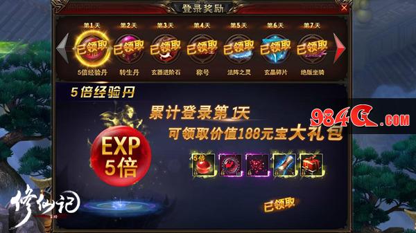 这游戏有毒,修仙记,免费,福利,上线,即领