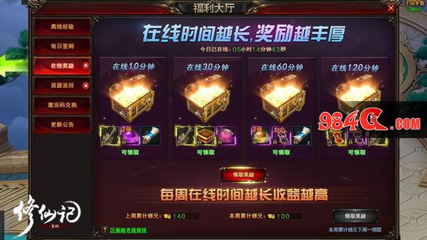 这游戏有毒,修仙记,免费,福利,上线,即领
