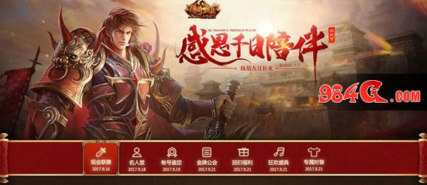 传奇霸业