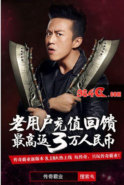 传奇霸业