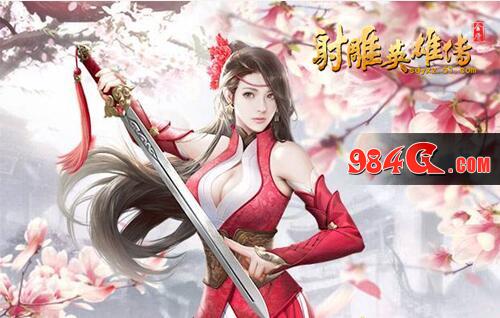 射雕英雄传